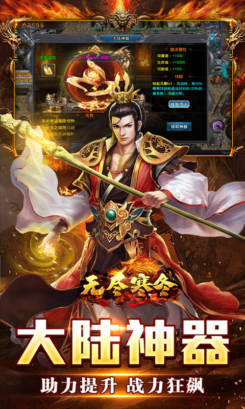 无尽寒冬（仙魔爆充爽爽爽）