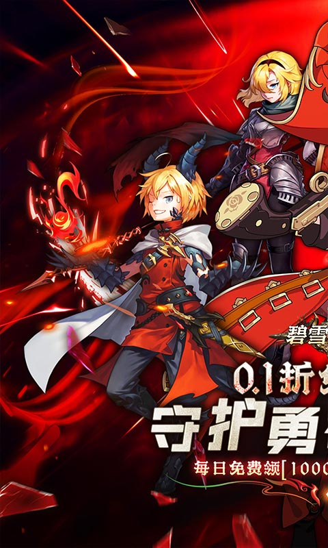 碧雪情天3D（免费版0.1折）BT手游图一
