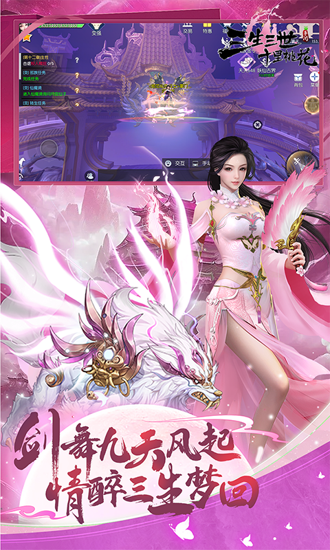 新三生三世十里桃花（0.1折缘定三生）