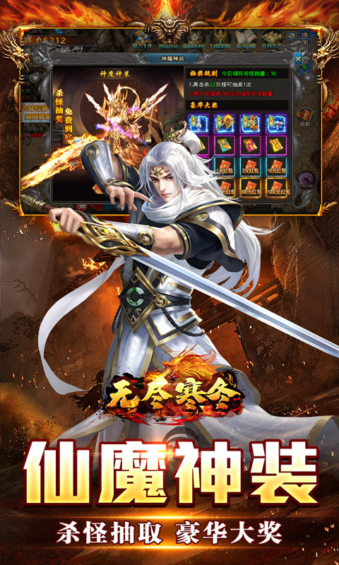 无尽寒冬（仙魔爆充爽爽爽）