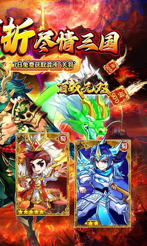 百战无双（0.05折福利三国送千抽）