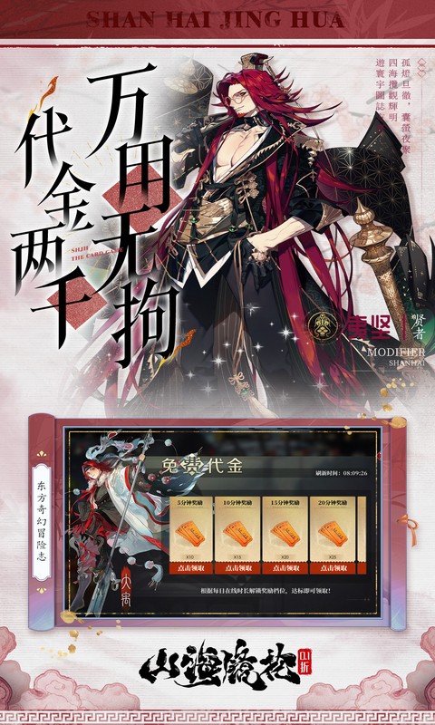 山海镜花（0.1折白心永动版）
