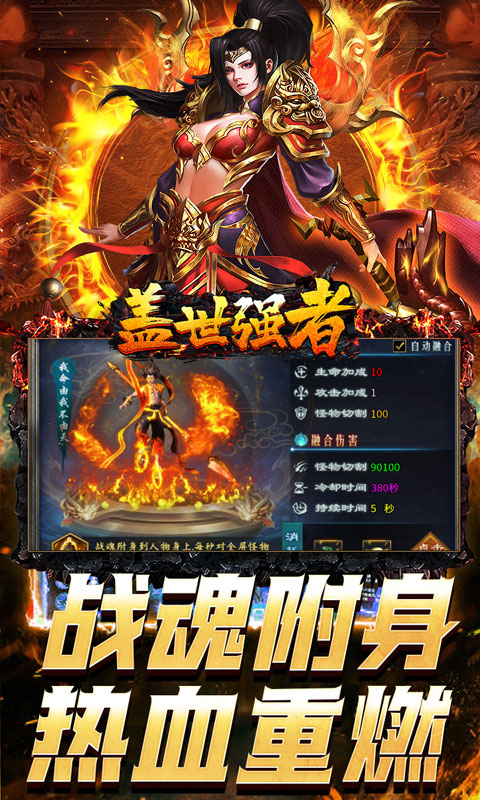 盖世强者（爆充攻速神器）