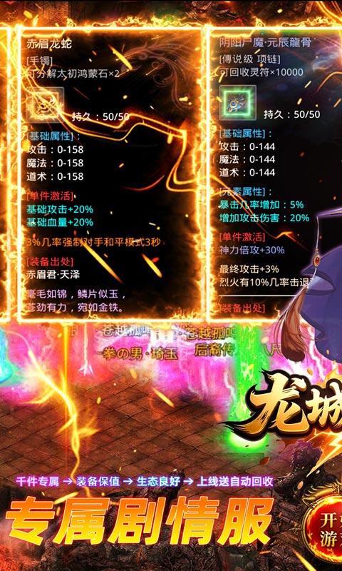 龙城传奇（寻仙免费版）