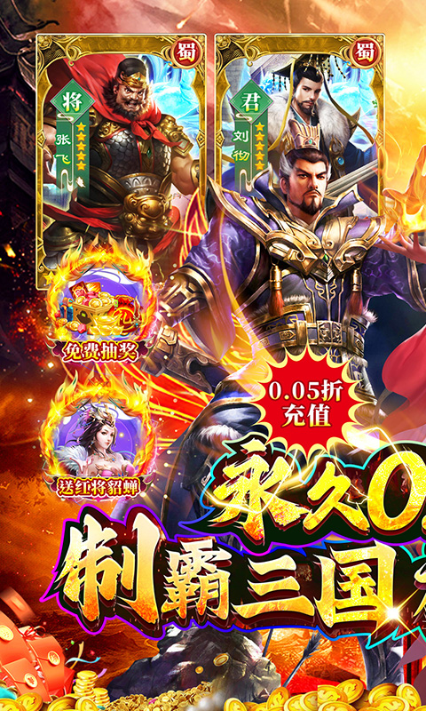 诸世王者（005折爽玩福利版）
