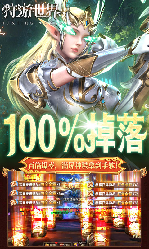 狩游世界（0.1折高爆代金券版）
