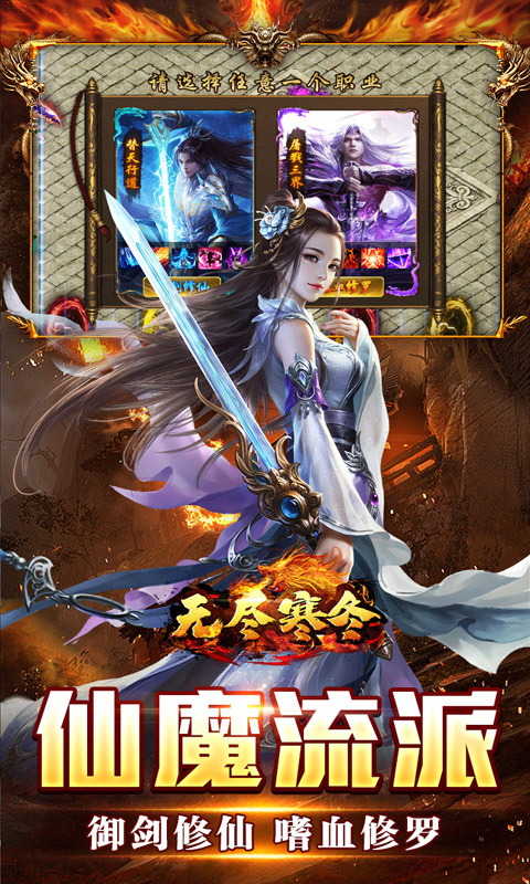 无尽寒冬（仙魔爆充爽爽爽）