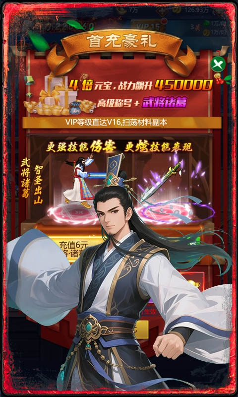 三国将无双（0.1折升级领红包）