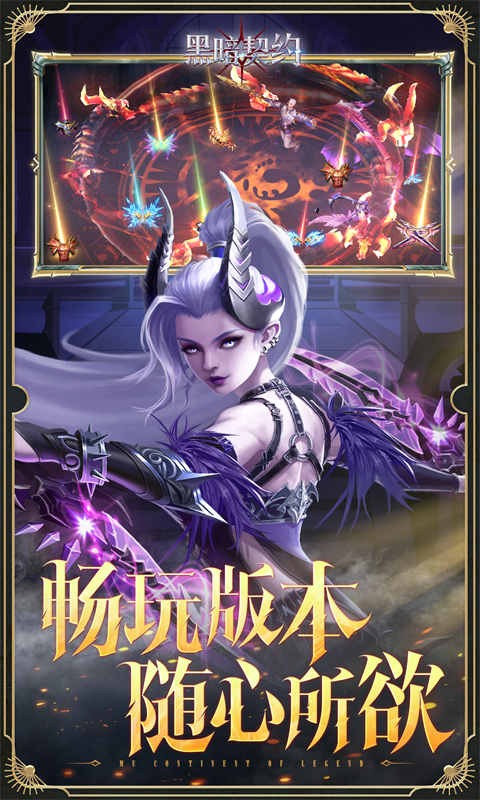 黑暗契约（0.1升级免费版）