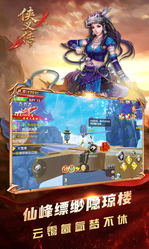 侠义传（0.1折御剑飞仙）