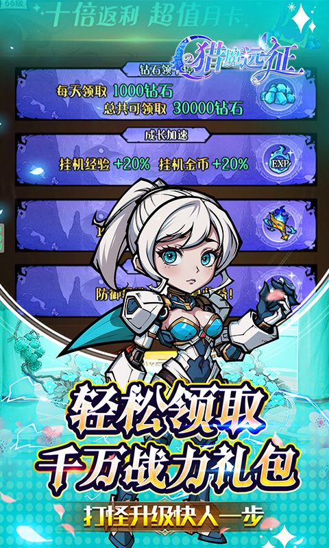 猎魔远征（0.1折免费代金版）