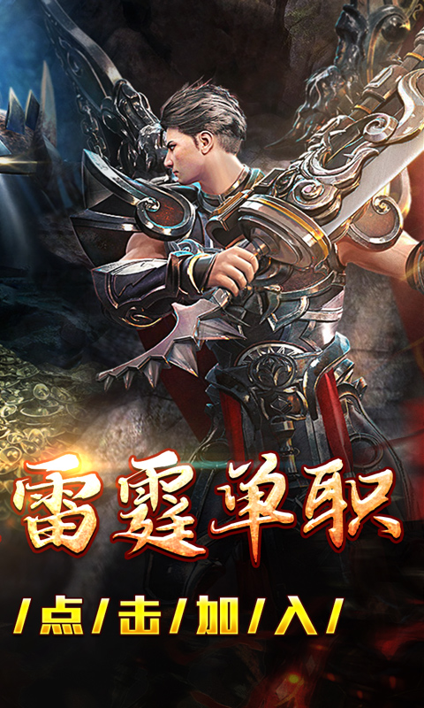 山河（爆爽攻速雷霆单职）