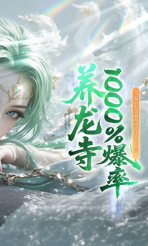逍遥蜀山（0.05折超爆养龙打金）