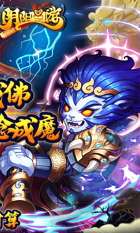 阴阳西游（0.05折免费版）