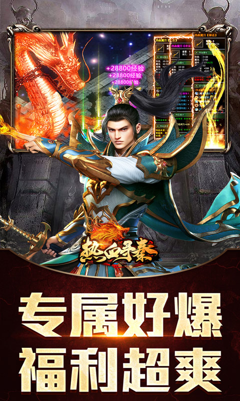热血寻秦（屠龙吸怪专属）