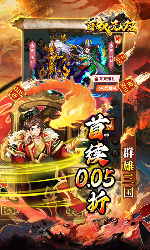 百战无双（0.05折福利三国送千抽）