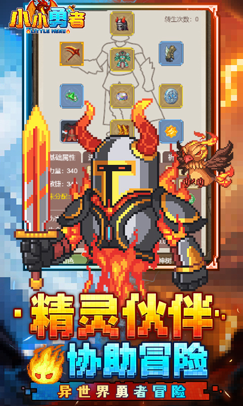 小小勇者（百倍爽）