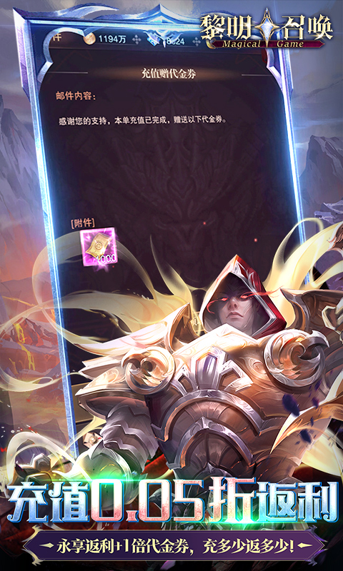 黎明召唤（0.05折返100%代金券）