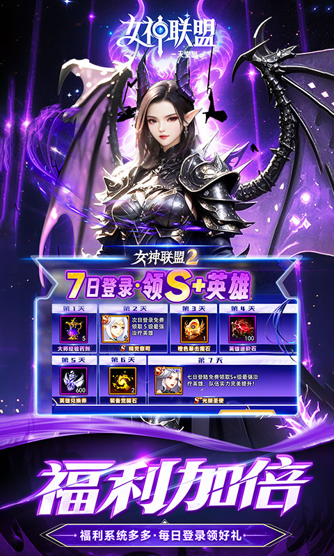 女神联盟2（0.05折重启女神）
