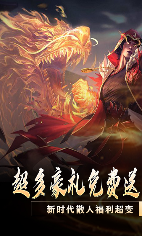 大屠龙（战神吸怪超变）