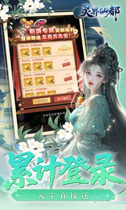灵界仙都（0.1折免冲送元宝）