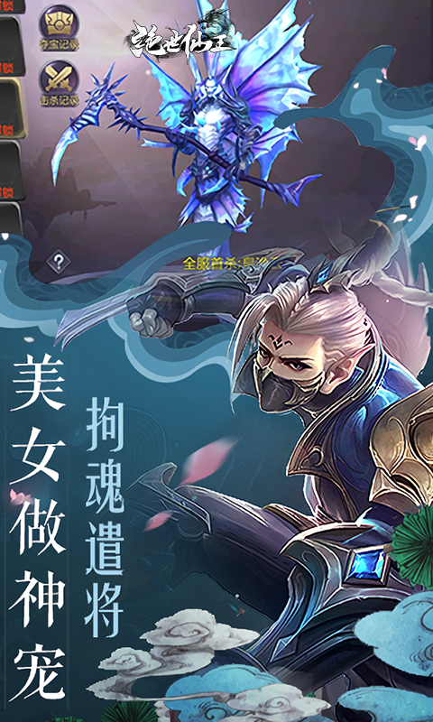 绝世仙王（极速发育版）