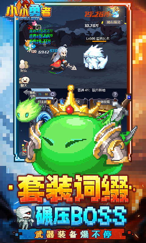 小小勇者（百倍爽）