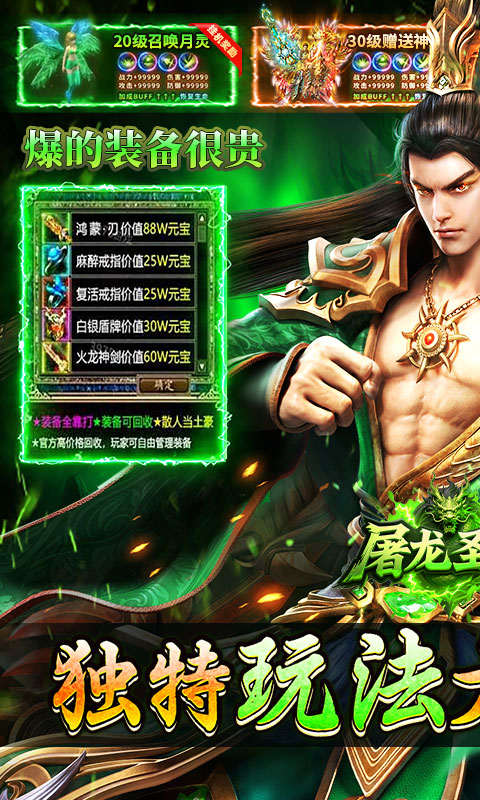 屠龙圣域（铭文大极品）