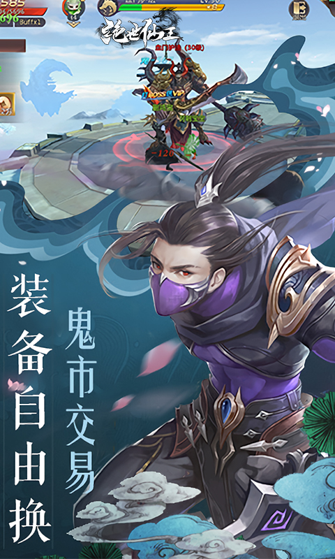 绝世仙王（极速发育版）