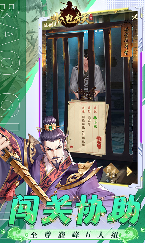 神判包青天（0.1折版）