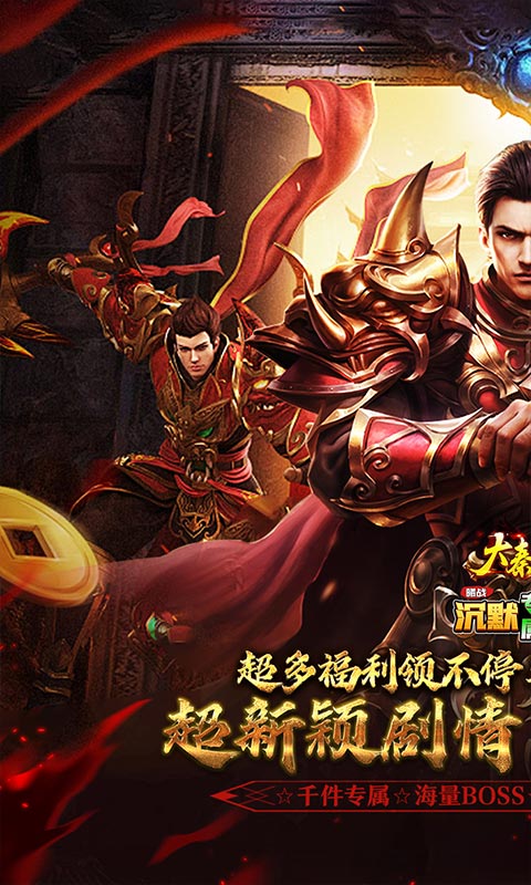 大秦霸业（曦战超神器福利版）