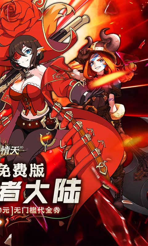 碧雪情天3D（免费版0.1折）BT手游图二