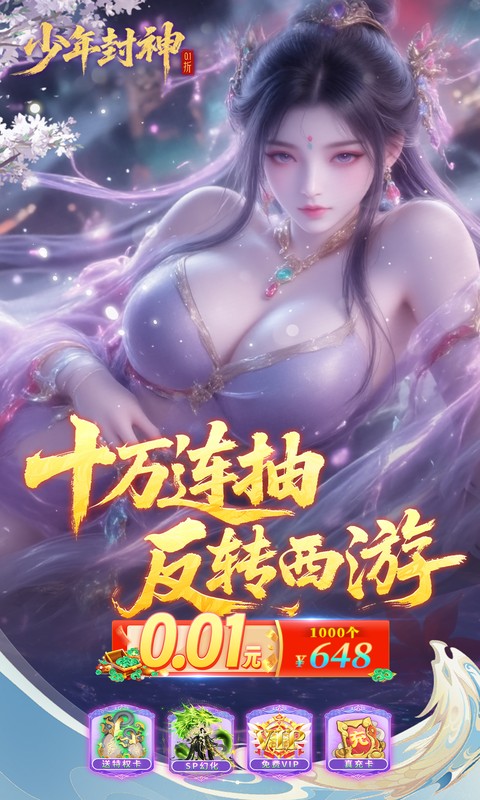 少年封神（0.1折十万抽千个648）