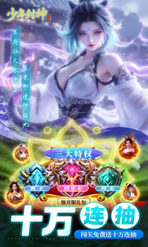 少年封神（0.1折十万抽千个648）