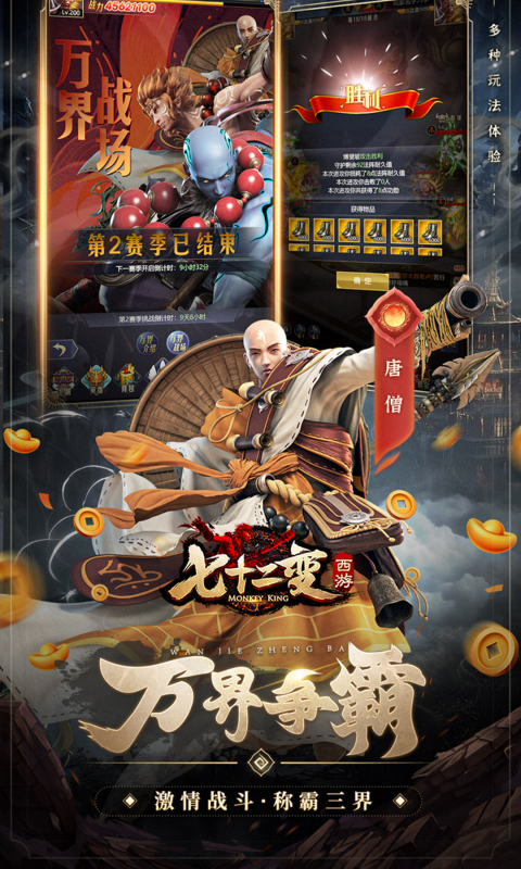 西游七十二变(0.1折逆天千回)截图2