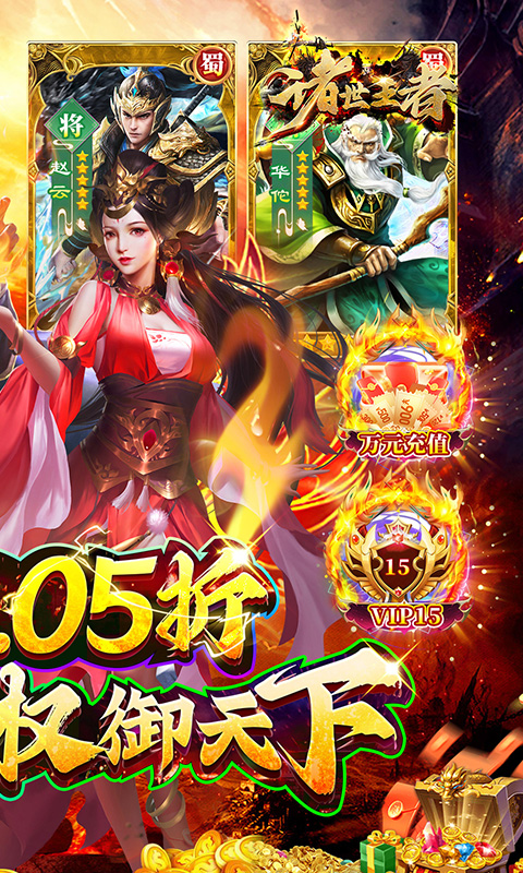 诸世王者（005折爽玩福利版）