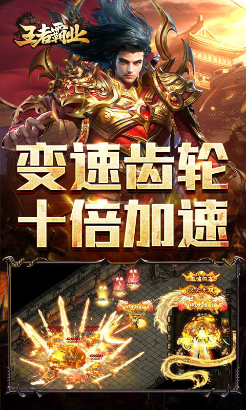 王者霸业（代币换充透视版）