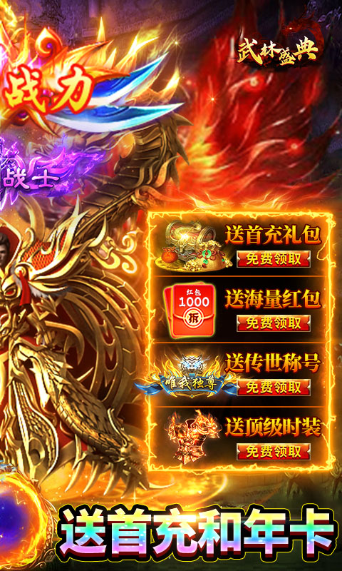 武林盛典（三职业高爆版）