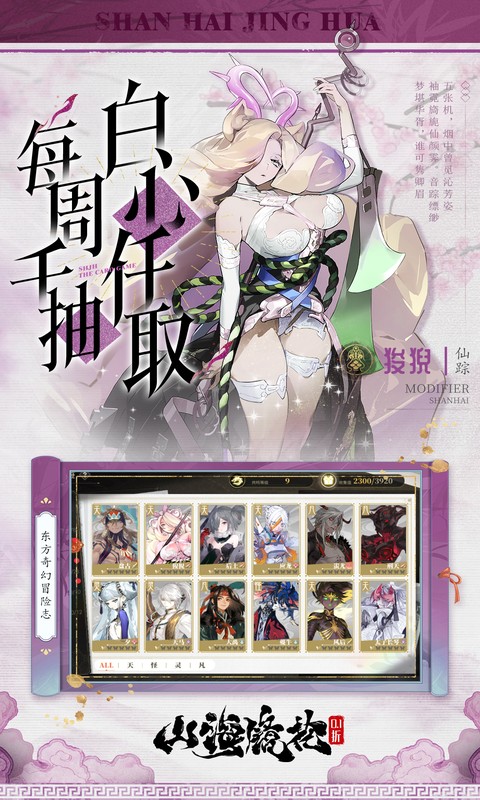 山海镜花（0.1折白心永动版）
