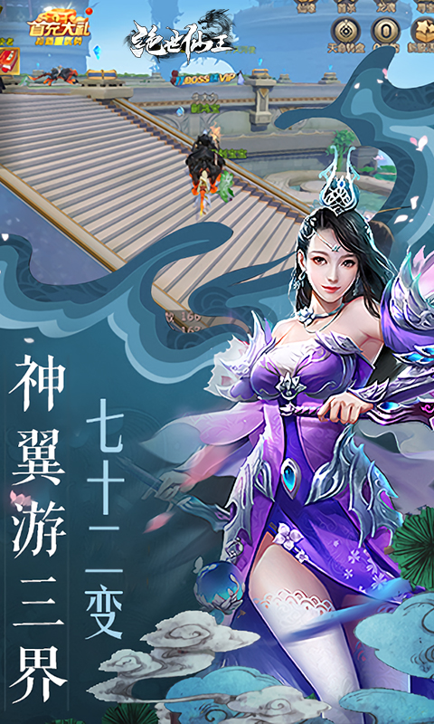 绝世仙王（极速发育版）
