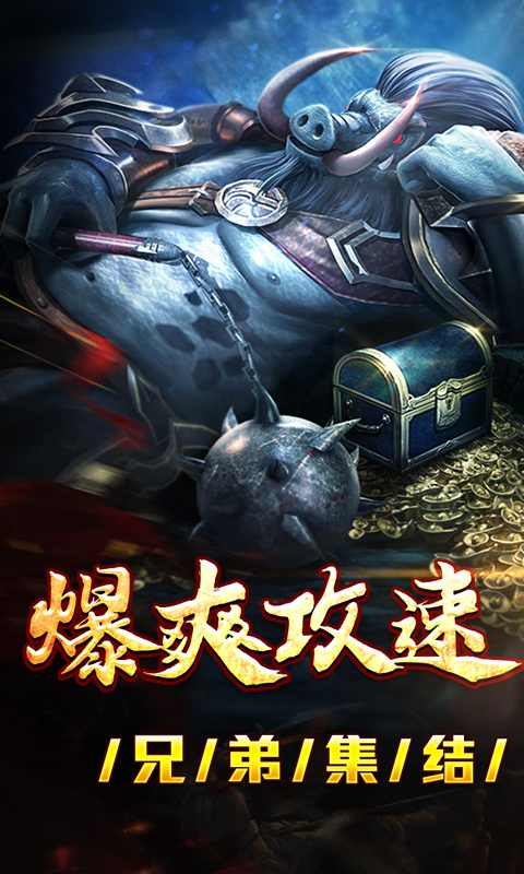 山河（爆爽攻速雷霆单职）