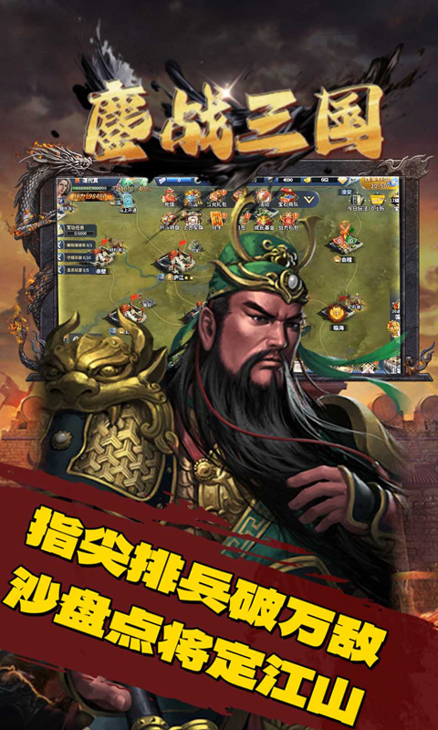 鏖战三国(0.1折一统天下)截图0