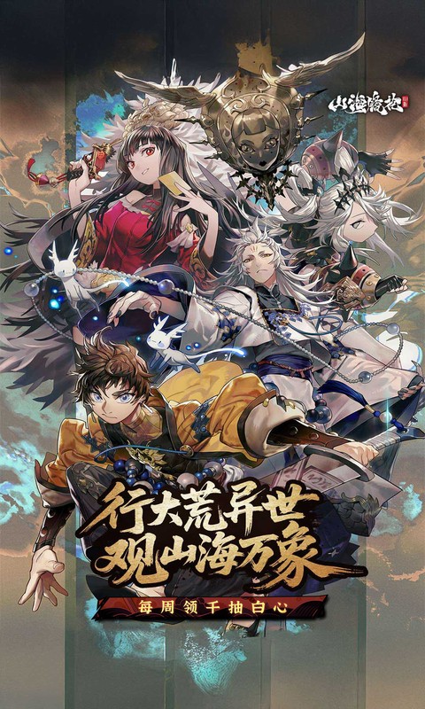 山海镜花（0.1折白心永动版）