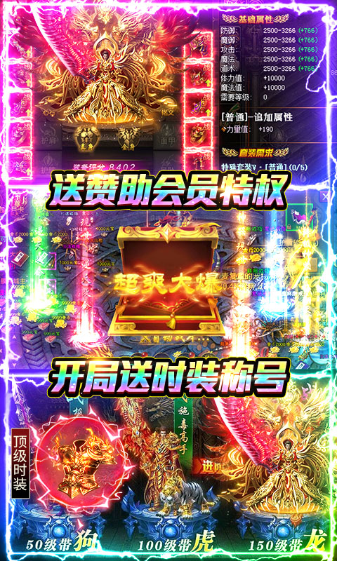 武林盛典（三职业高爆版）