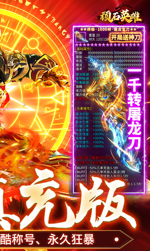 顽石英雄（猎魔打金真充版）