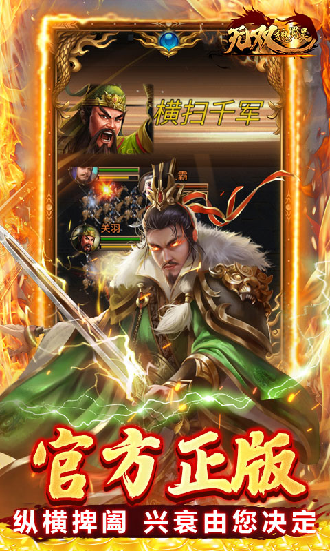 无双魏蜀吴（兵戈三国0.1折）
