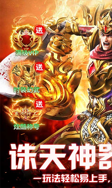 沙城之战（诛天神器爆充版）