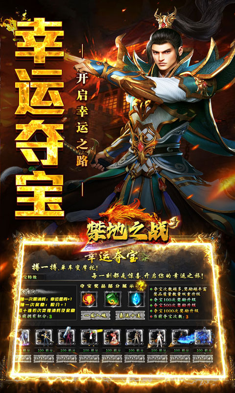 禁地之战（爆充专属大极品）