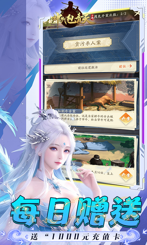 神判包青天（0.1折版）