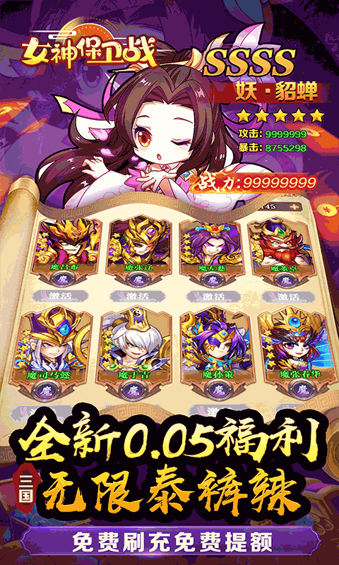 女神保卫战（群英集结0.05折）